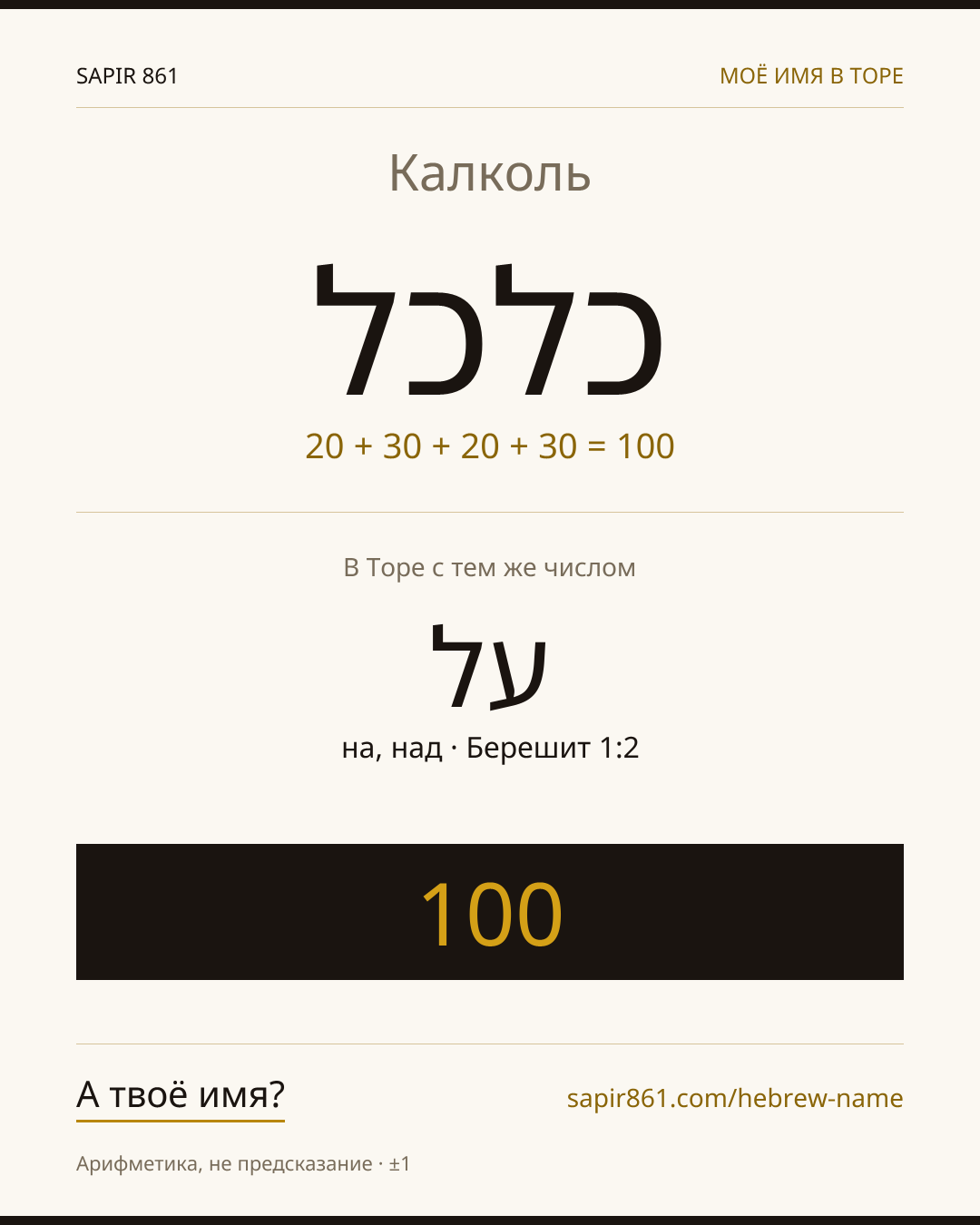 Калколь — כלכל