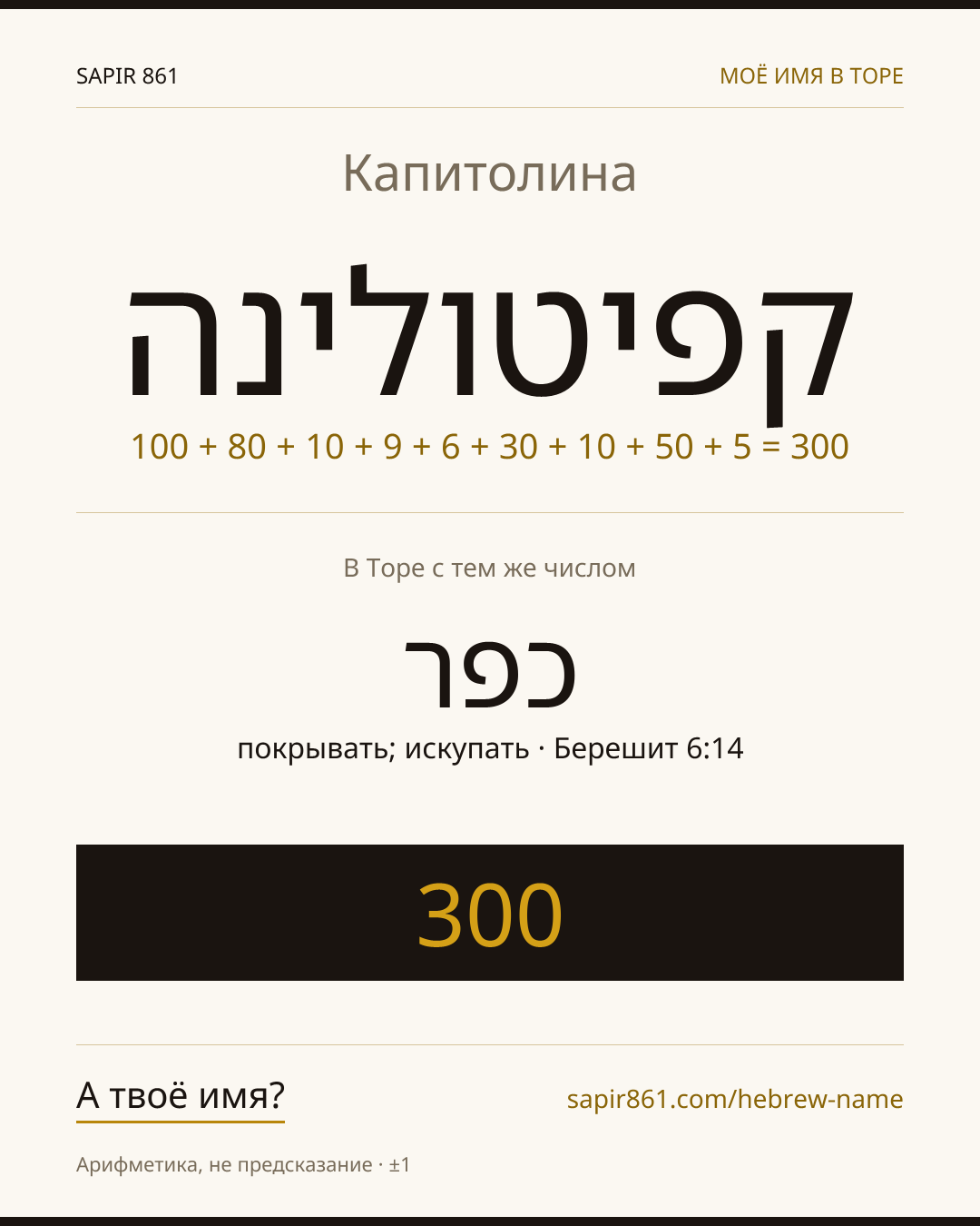 Капитолина — קפיטולינה