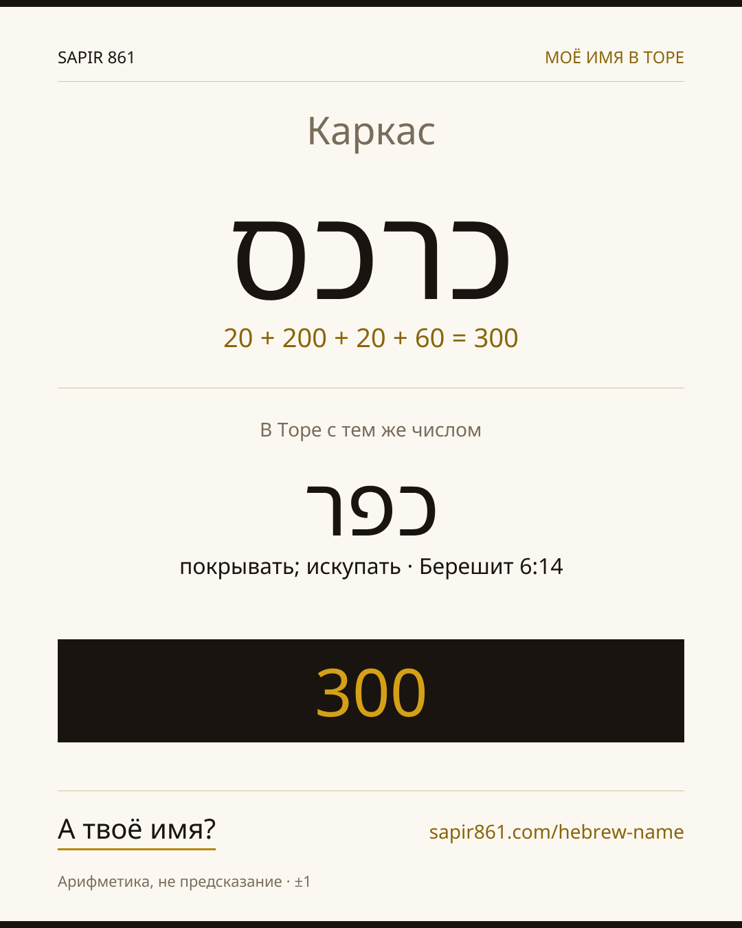 Каркас — כרכס