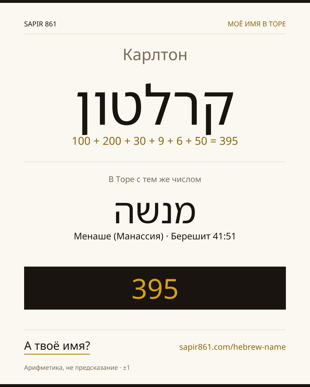 Карлтон — קרלטון