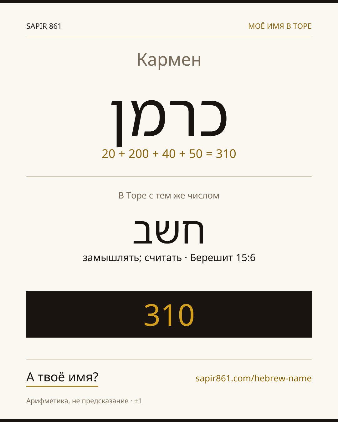 Кармен — כרמן