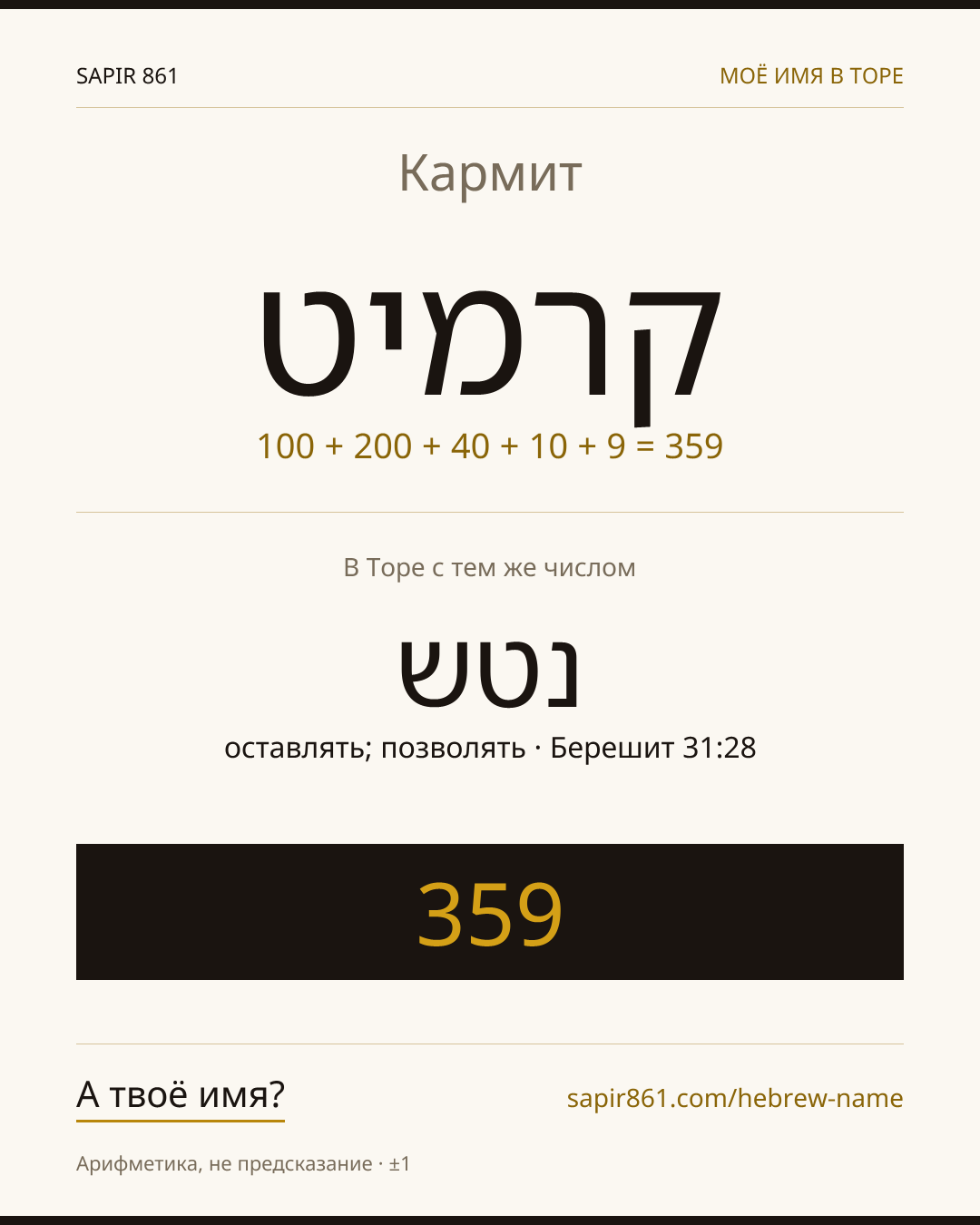 Кармит — כרמית