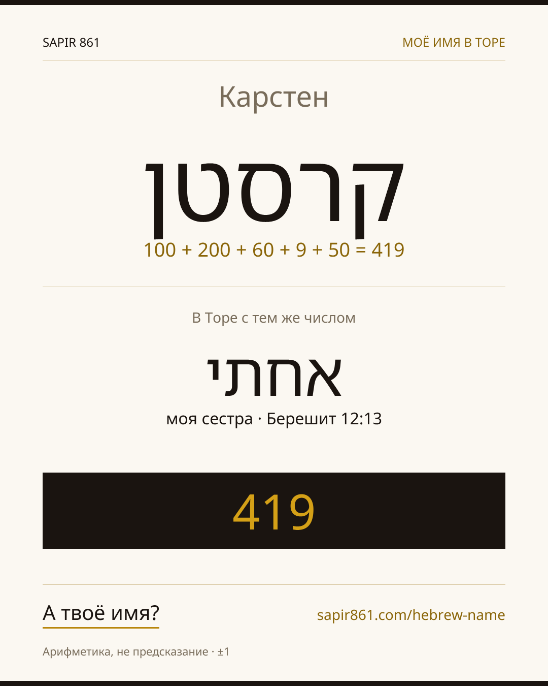Карстен — קרסטן