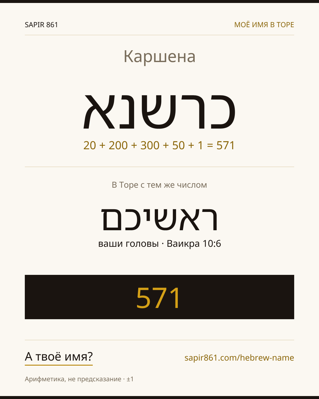 Каршена — כרשנא