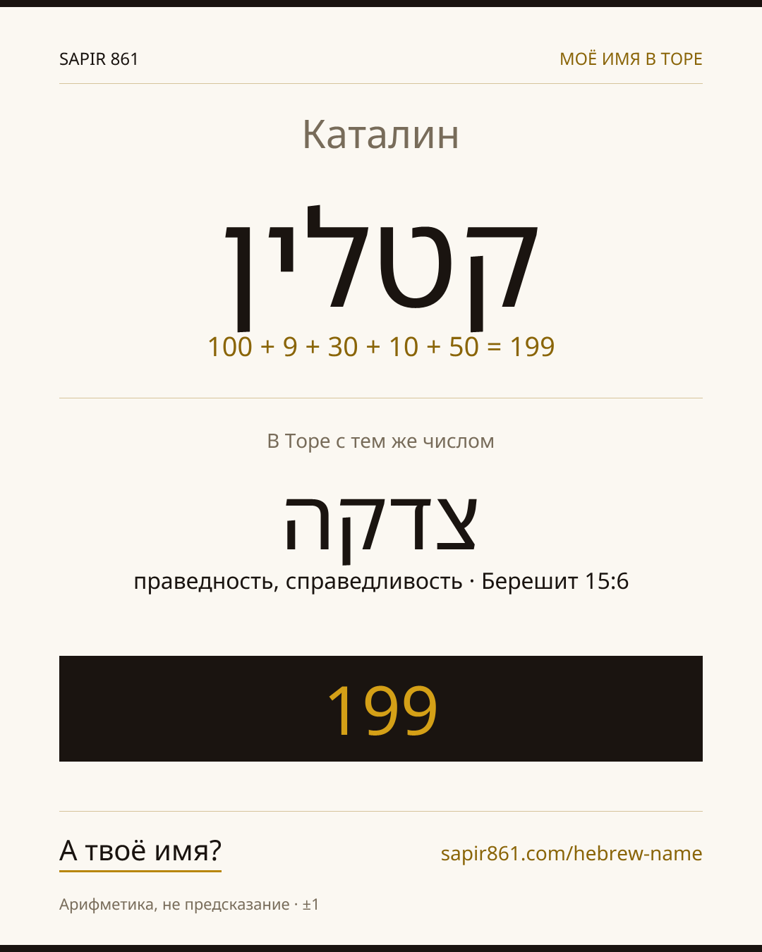 Каталин — קטלין