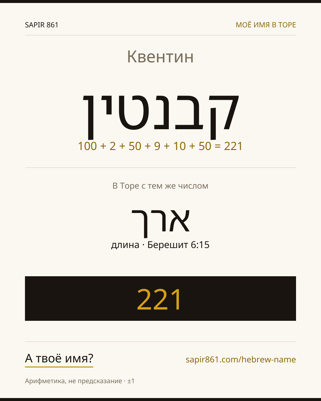 Квентин — קבנטין