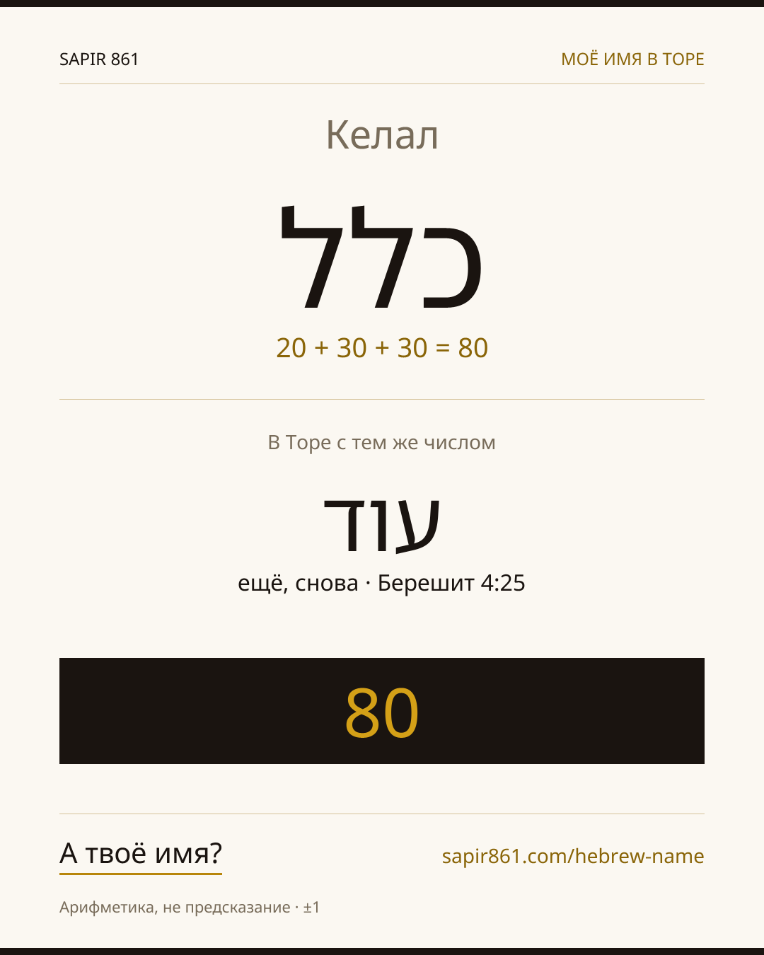 Келал — כלל