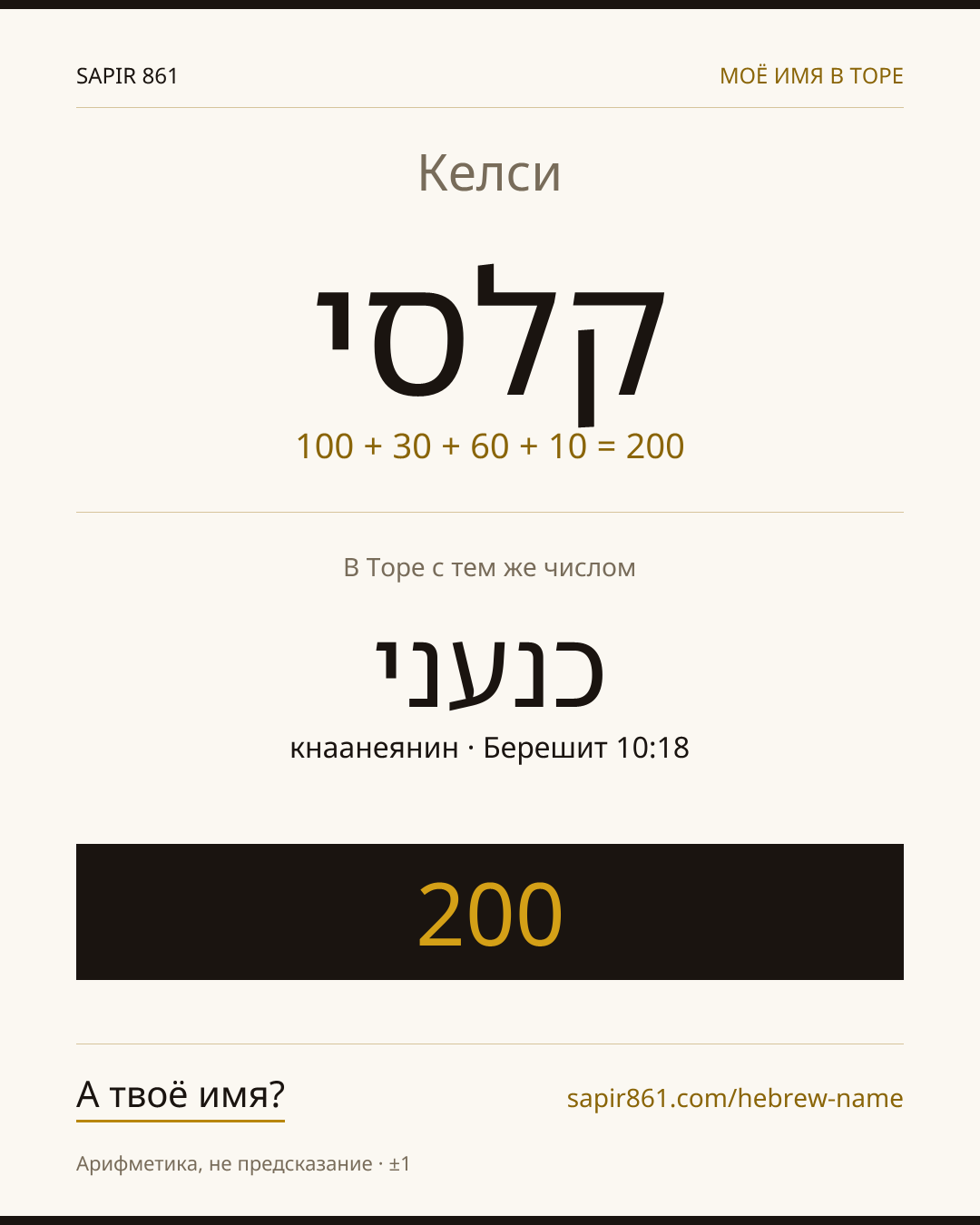 Келси — קלסי