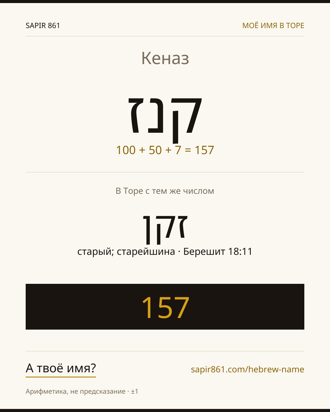 Кеназ — קנז
