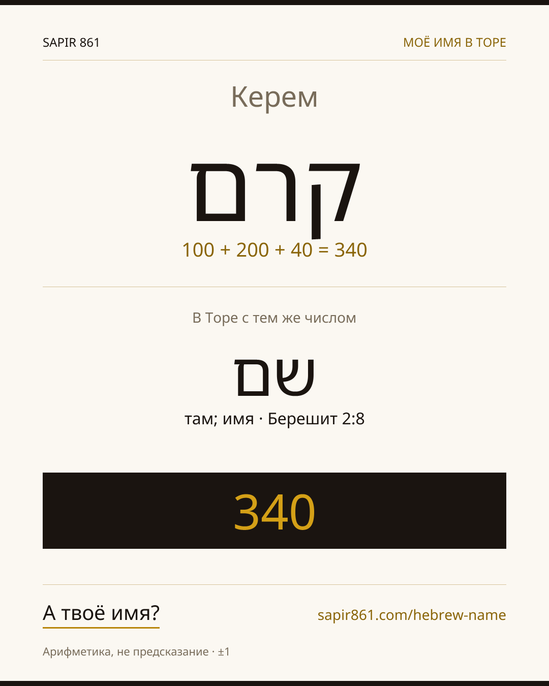 Керем — כרם
