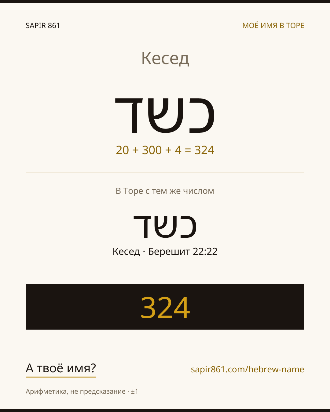 Кесед — כשד