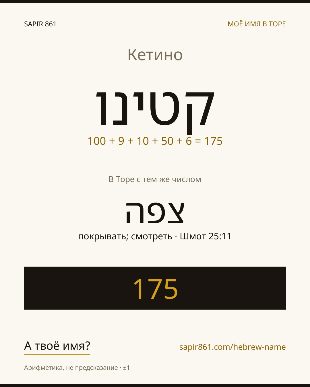 Кетино — קטינו