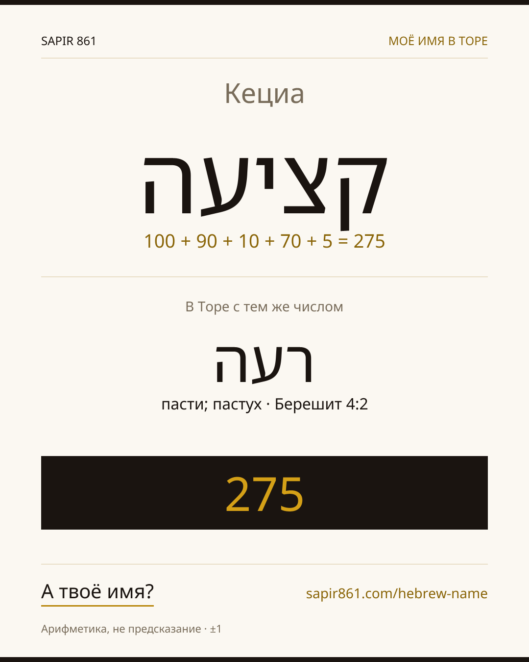 Кециа — קציעה