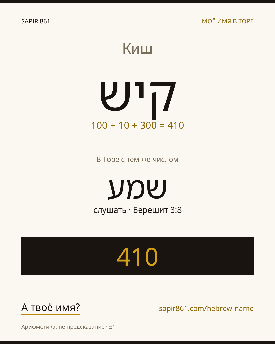 Киш — קיש
