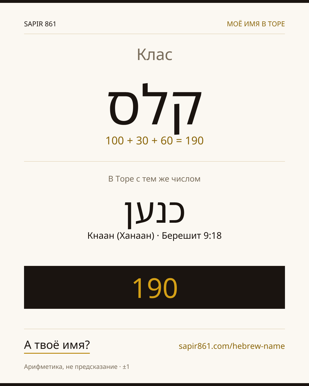 Клас — קלס