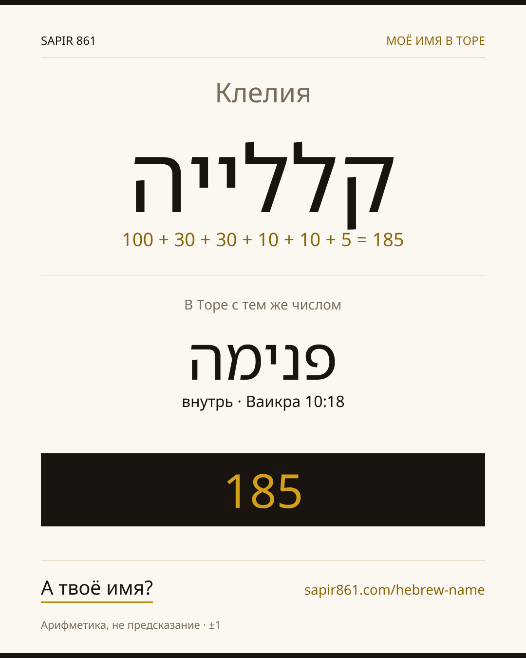 Клелия — קללייה
