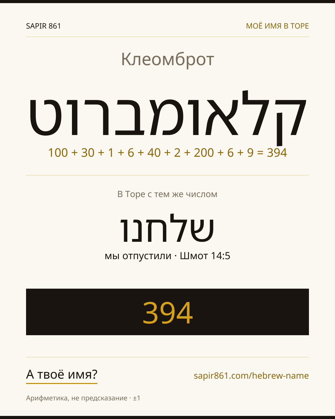 Клеомброт — קלאומברוט