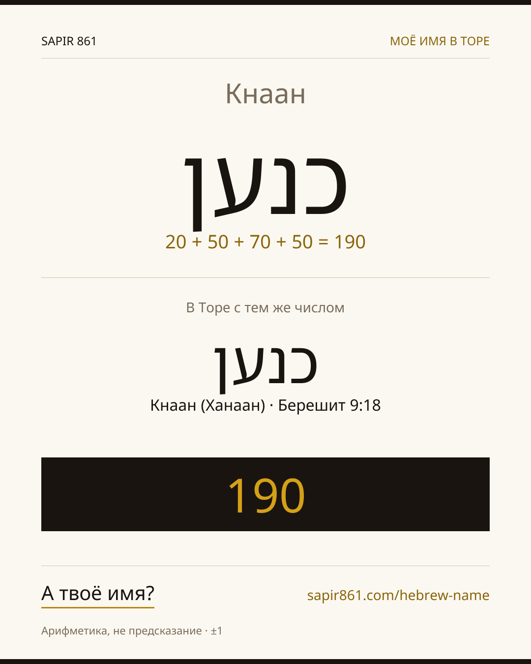 Кнаан — כנען