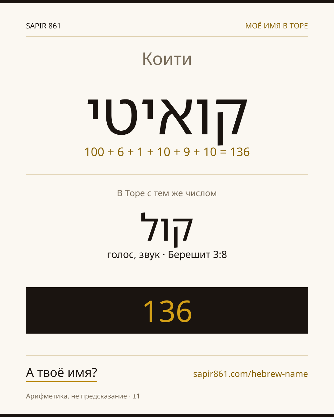 Коити — קואיטי