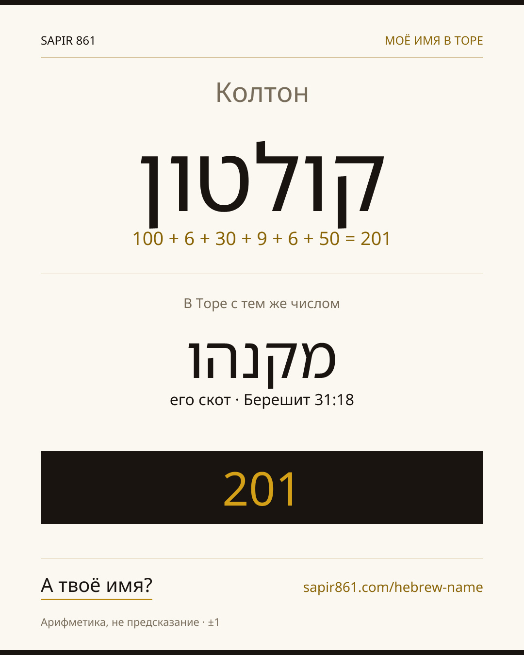 Колтон — קולטון