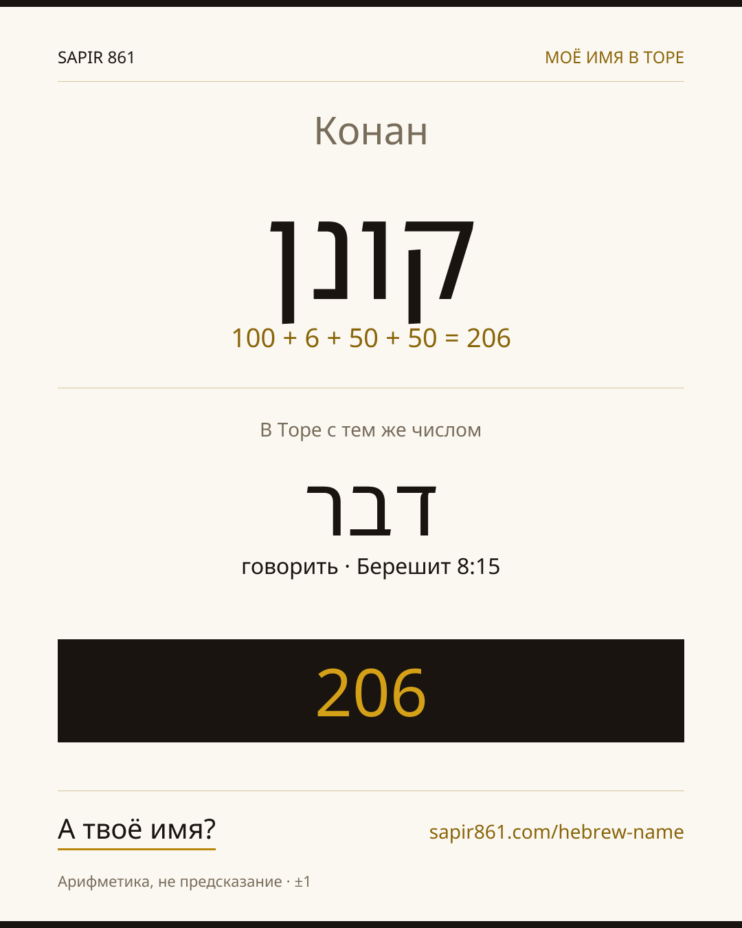 Конан — קונן