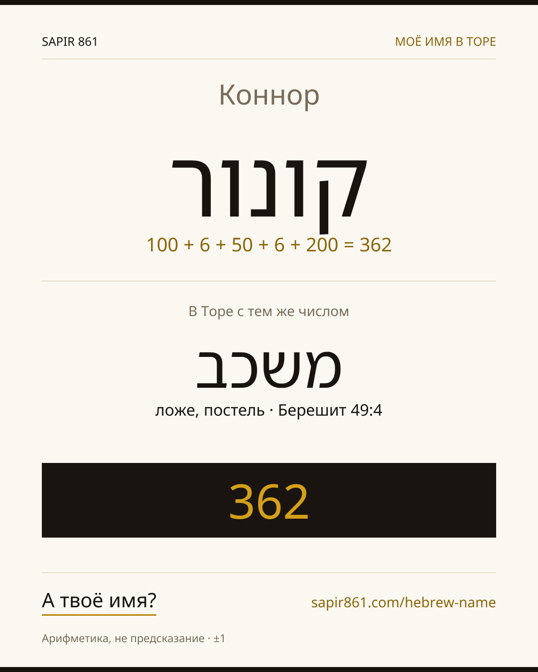 Коннор — קונור