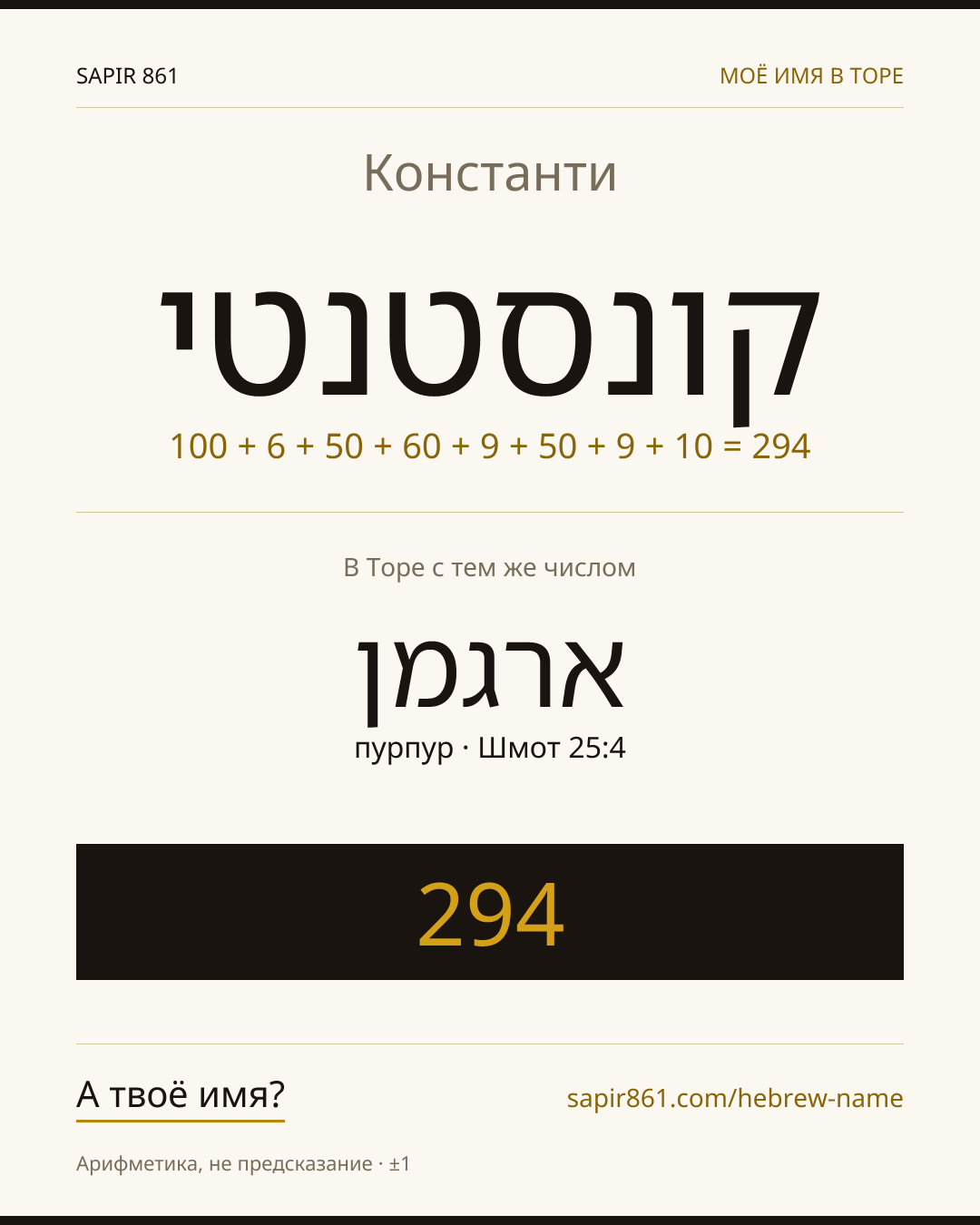 Константи — קונסטנטי