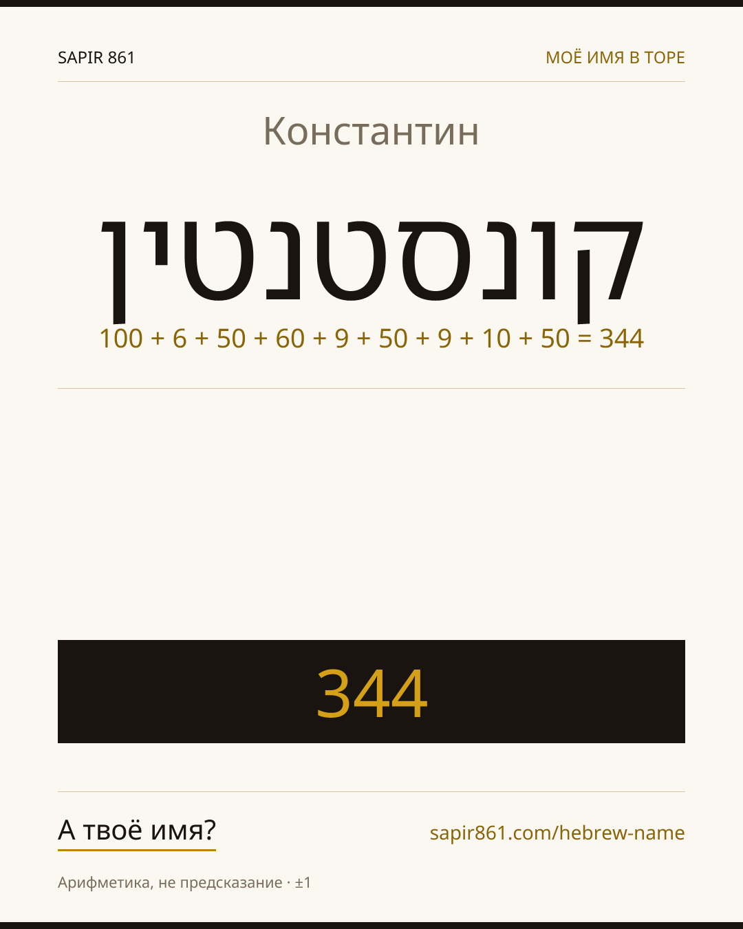 Константин — קונסטנטין