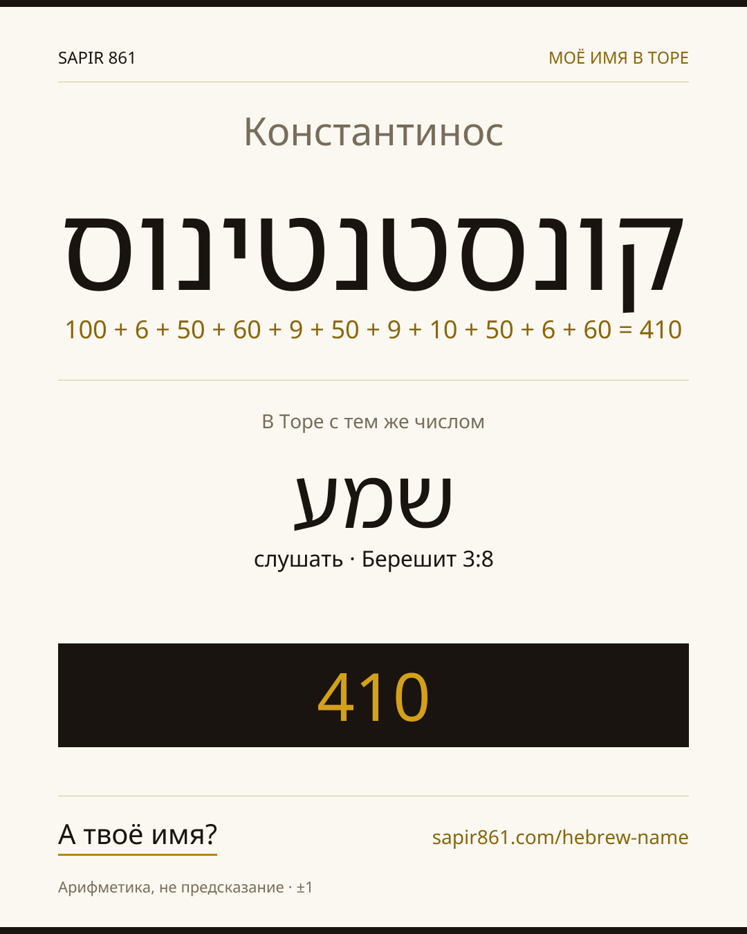 Константинос — קונסטנטינוס