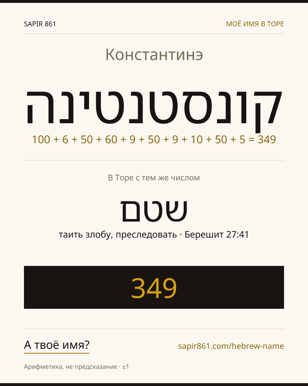 Константинэ — קונסטנטינה