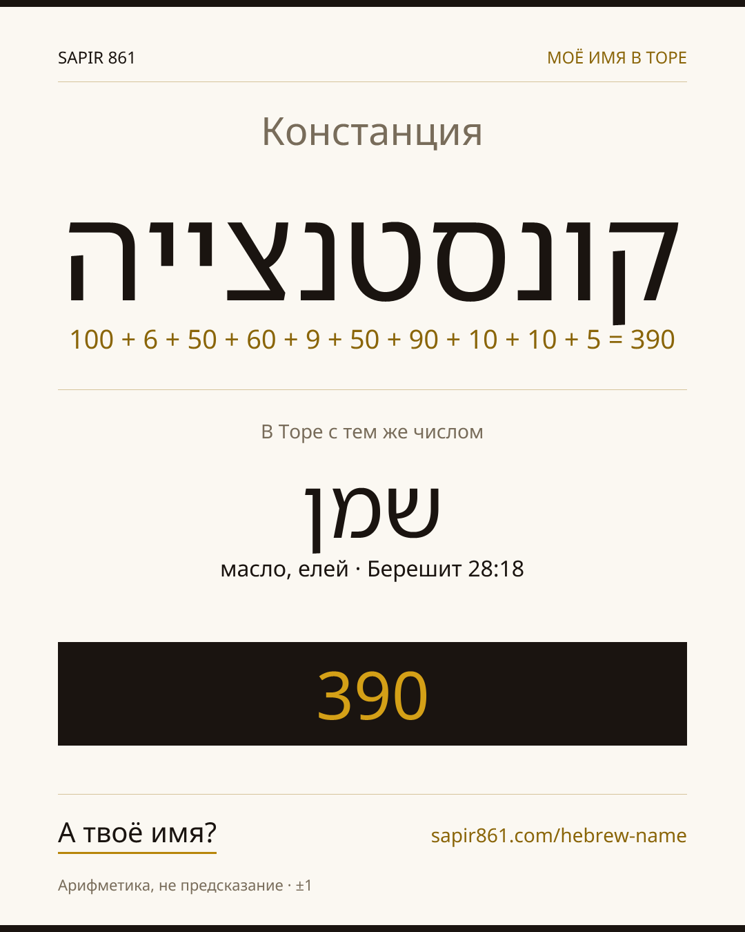 Констанция — קונסטנצייה