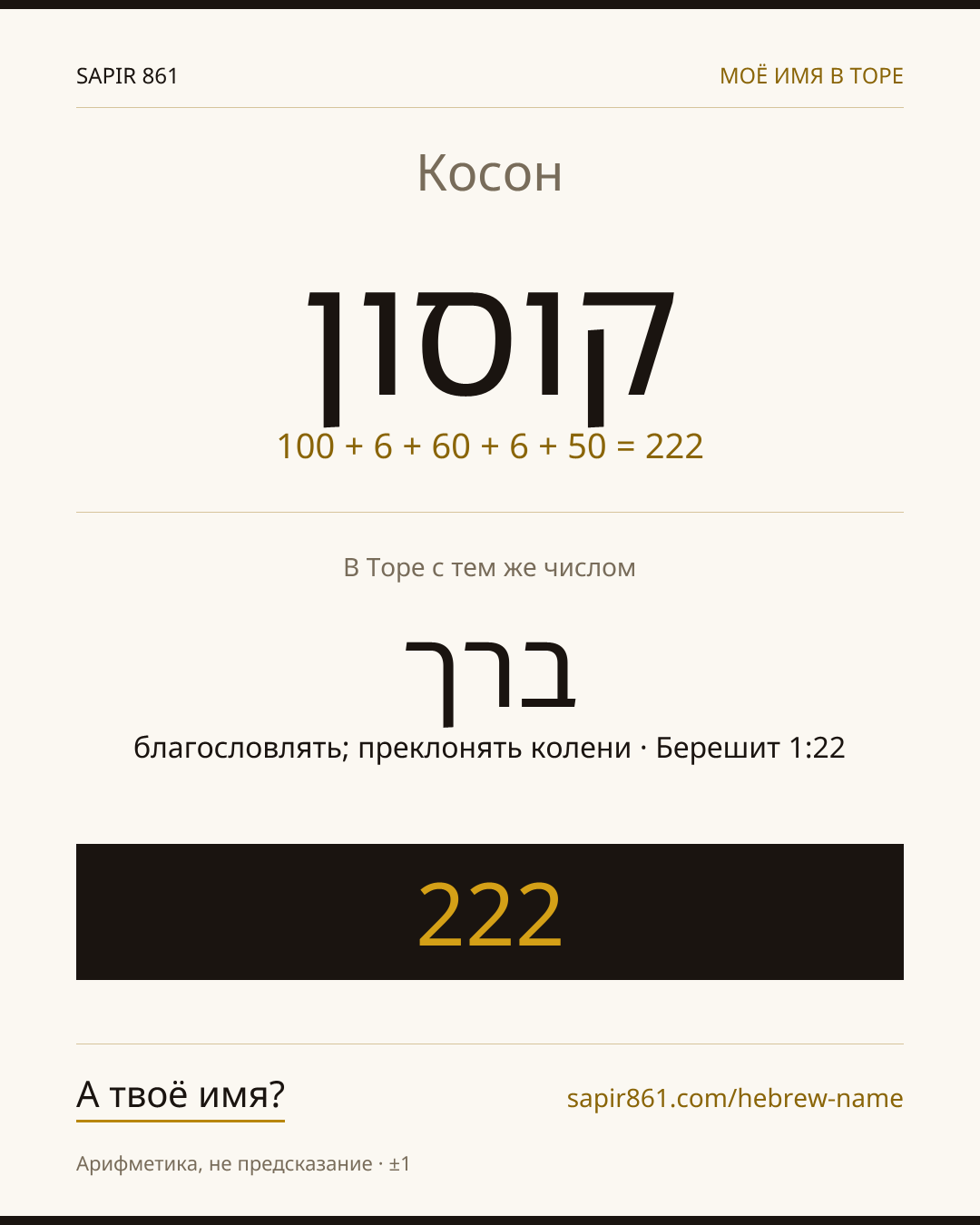 Косон — קוסון