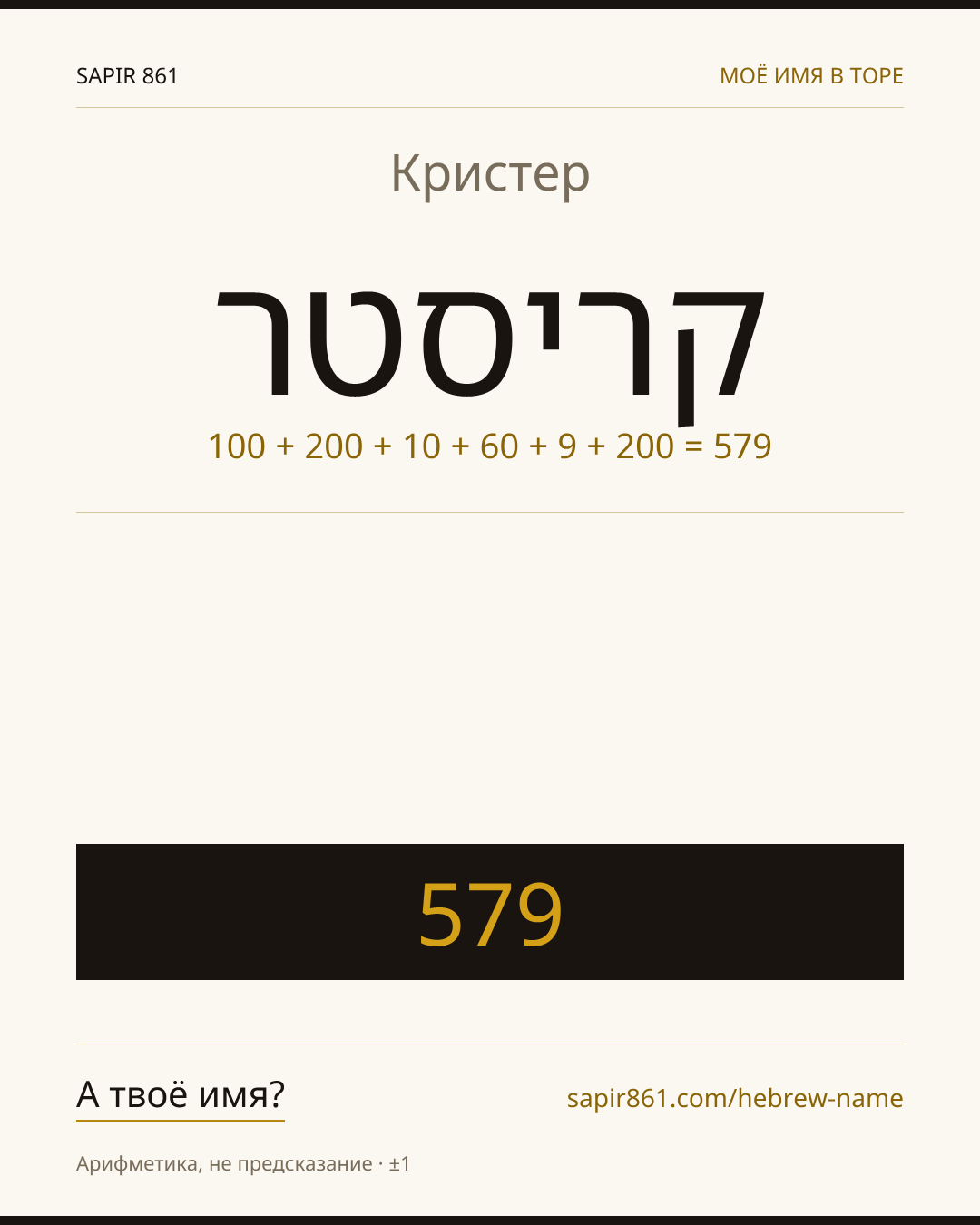 Кристер — קריסטר