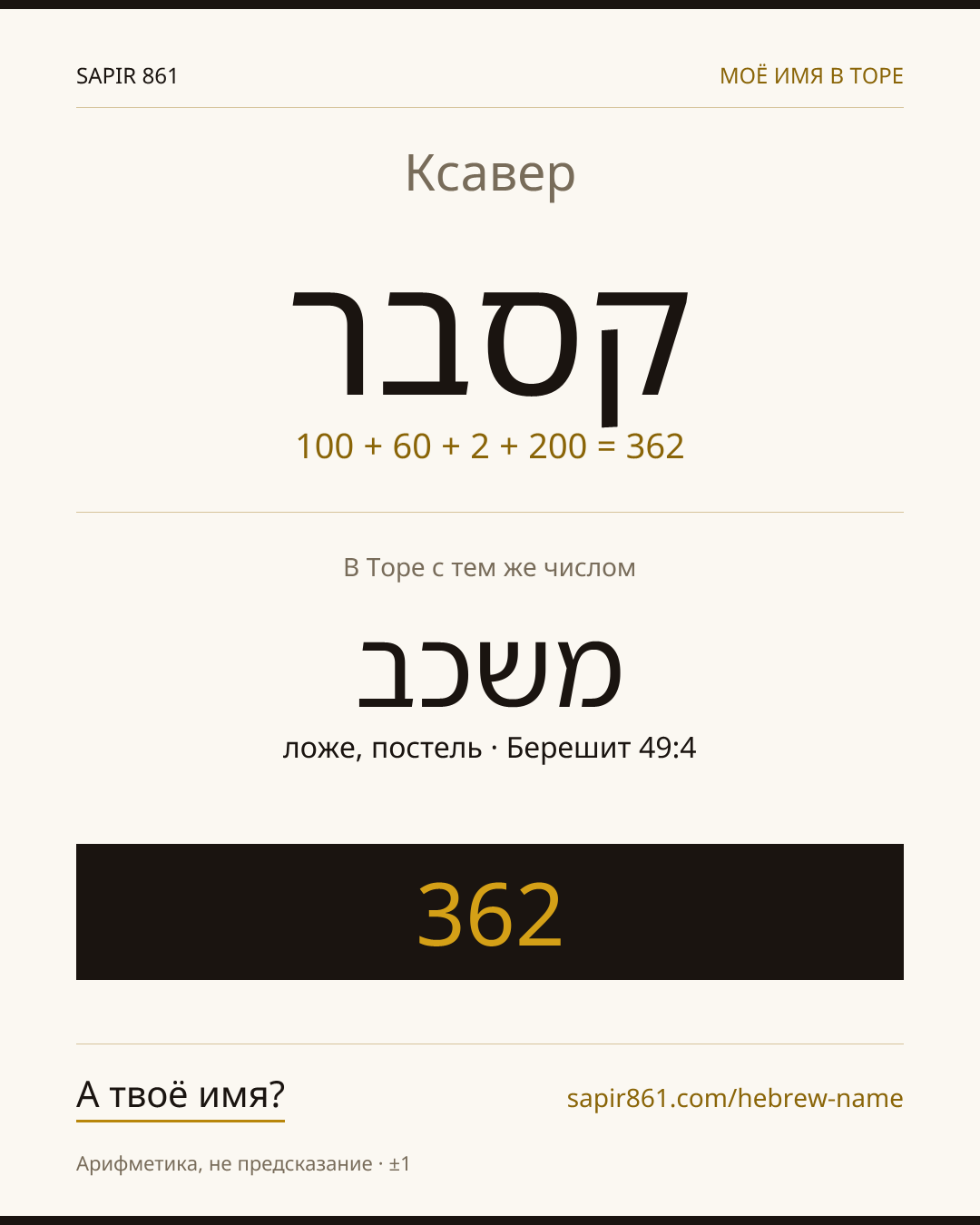 Ксавер — קסבר