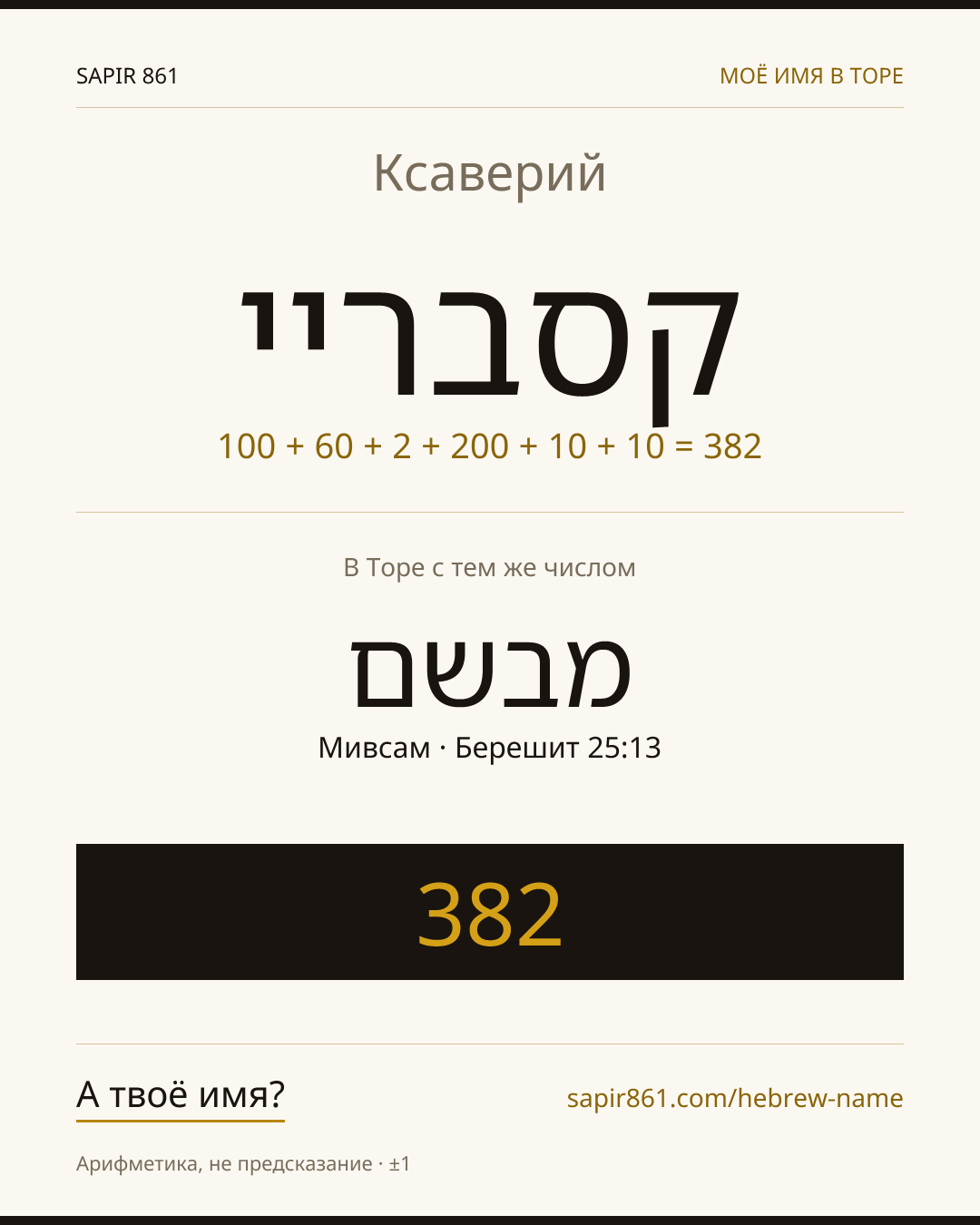 Ксаверий — קסבריי