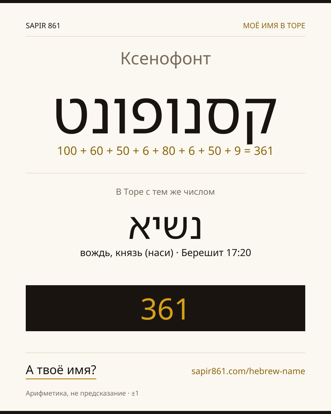 Ксенофонт — קסנופונט