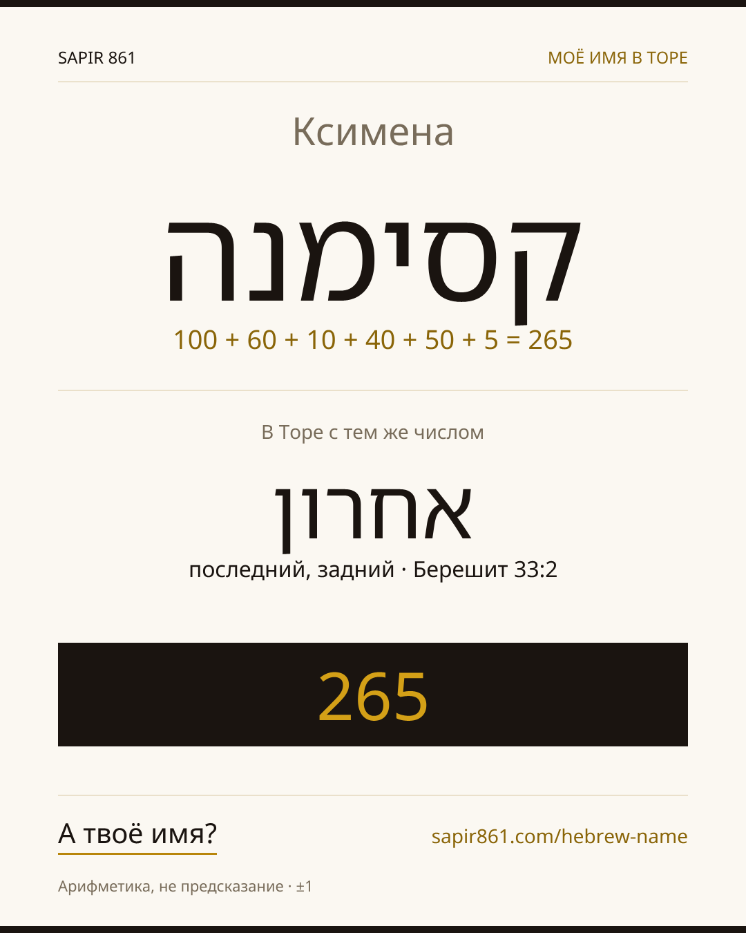 Ксимена — קסימנה