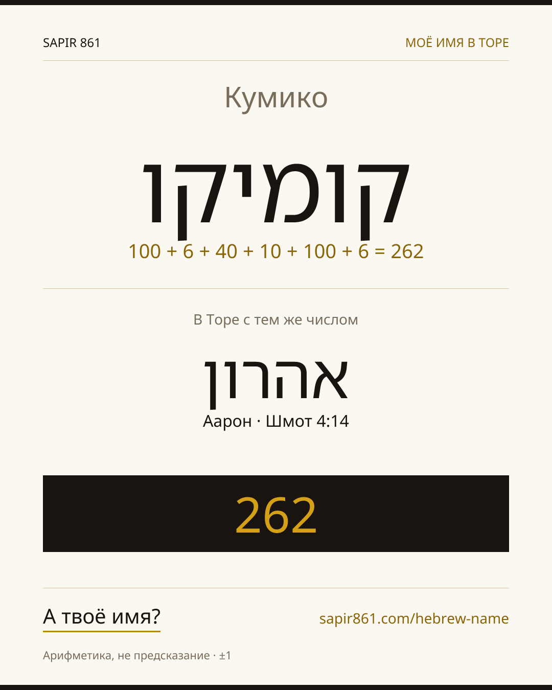 Кумико — קומיקו
