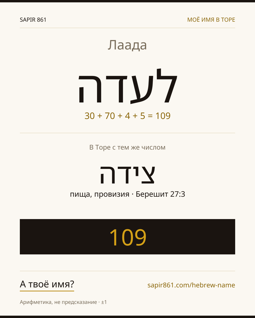 Лаада — לעדה