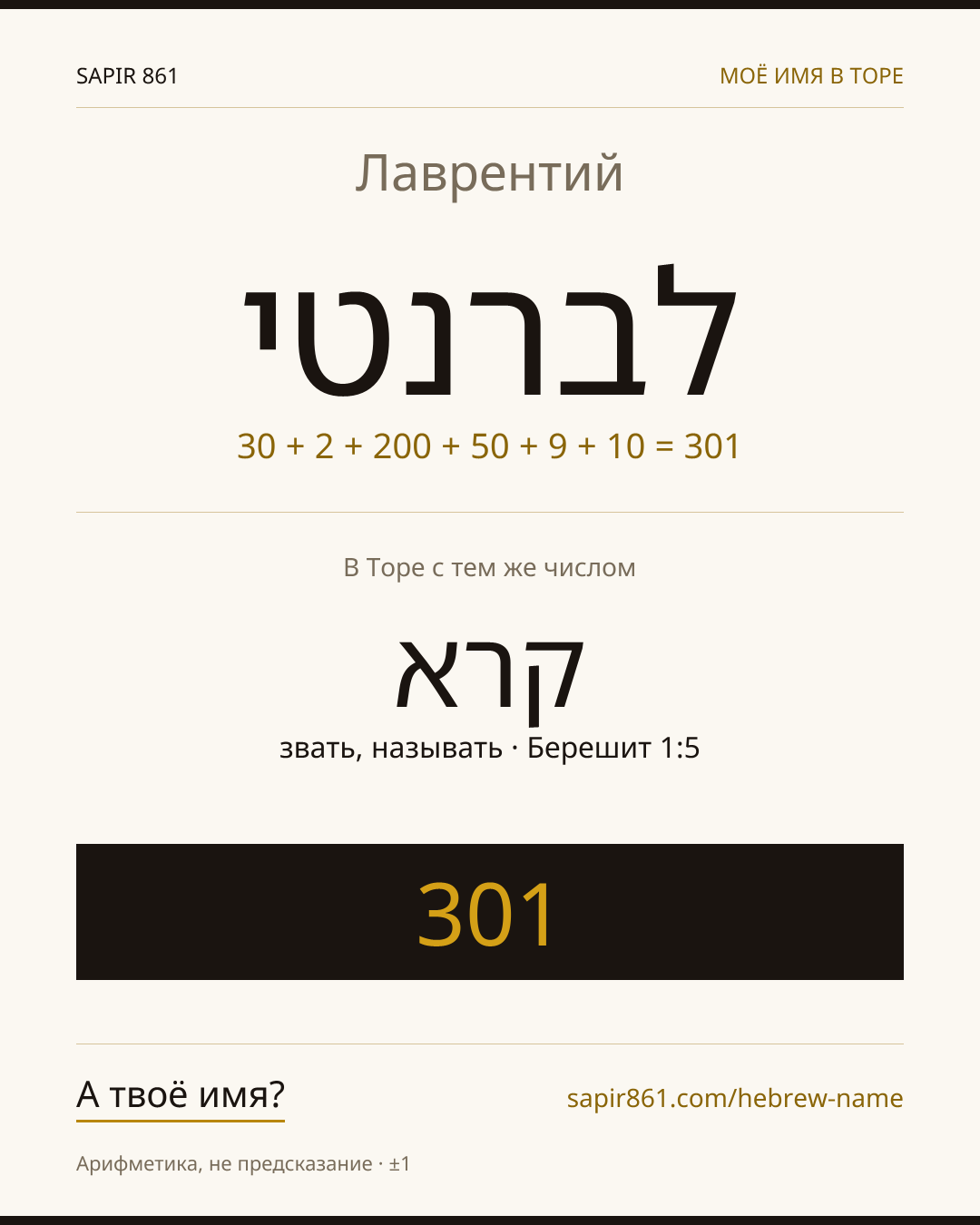 Лаврентий — לברנטי