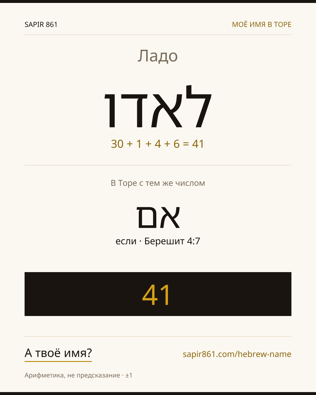 Ладо — לאדו