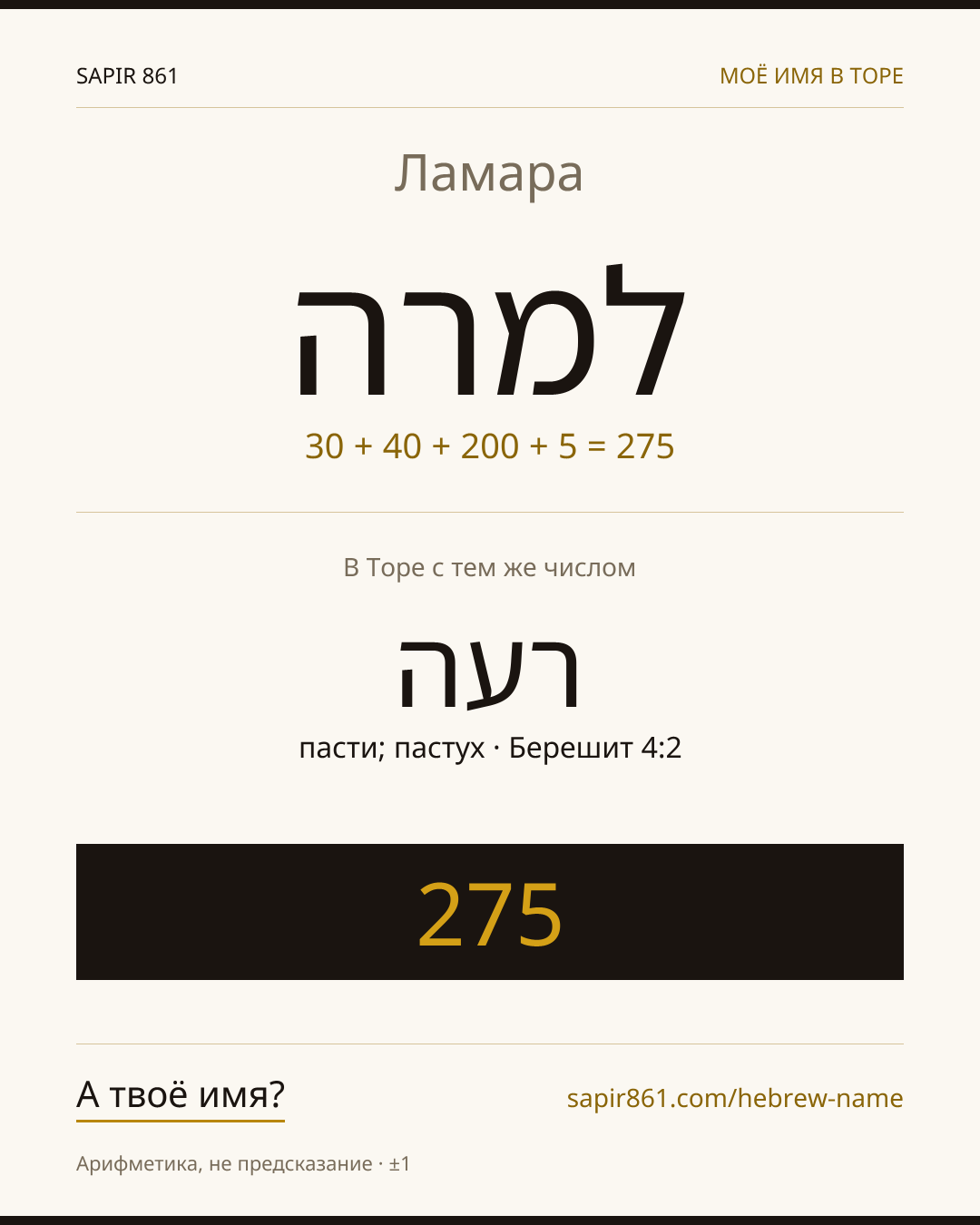Ламара — למרה