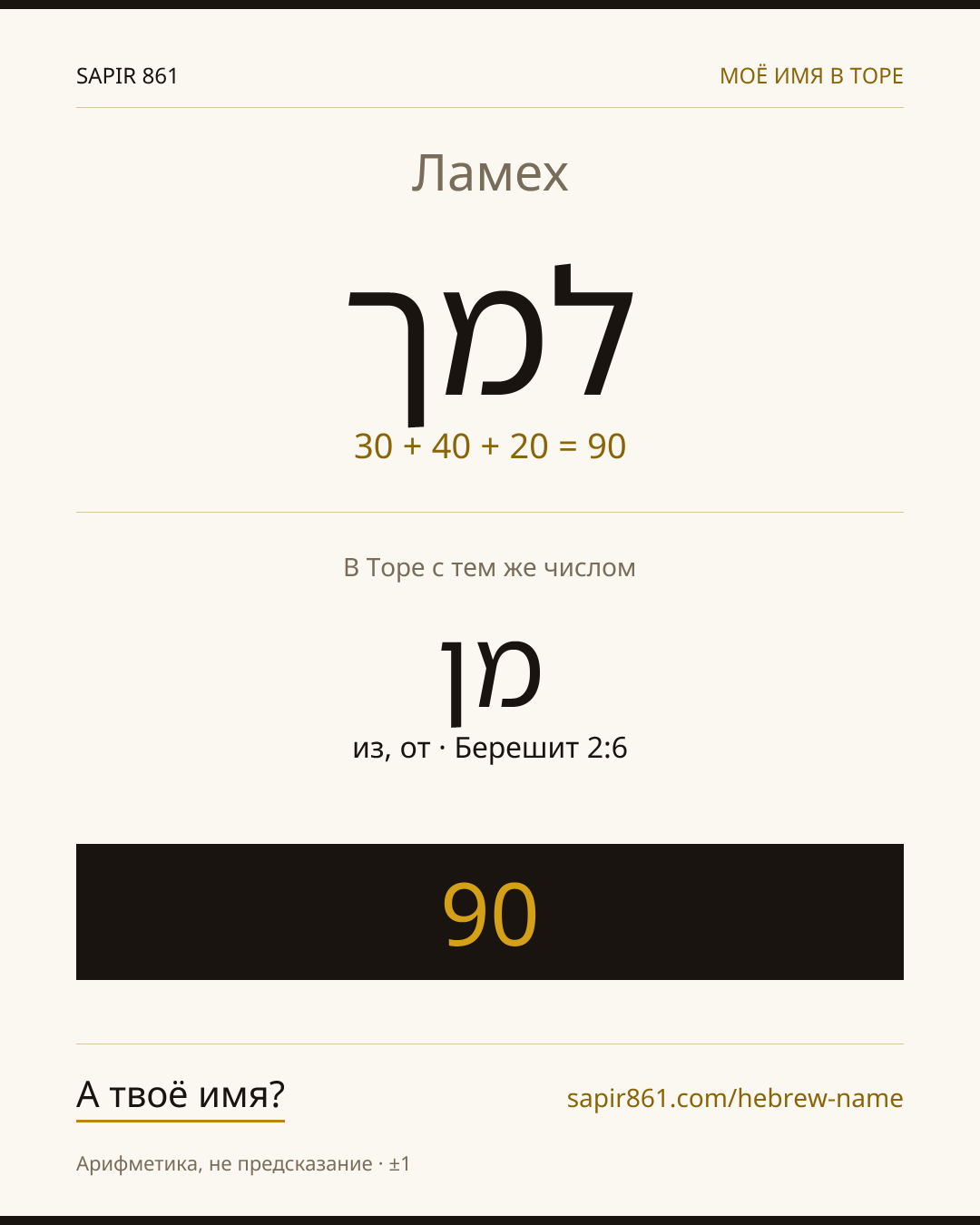 Ламех — למך
