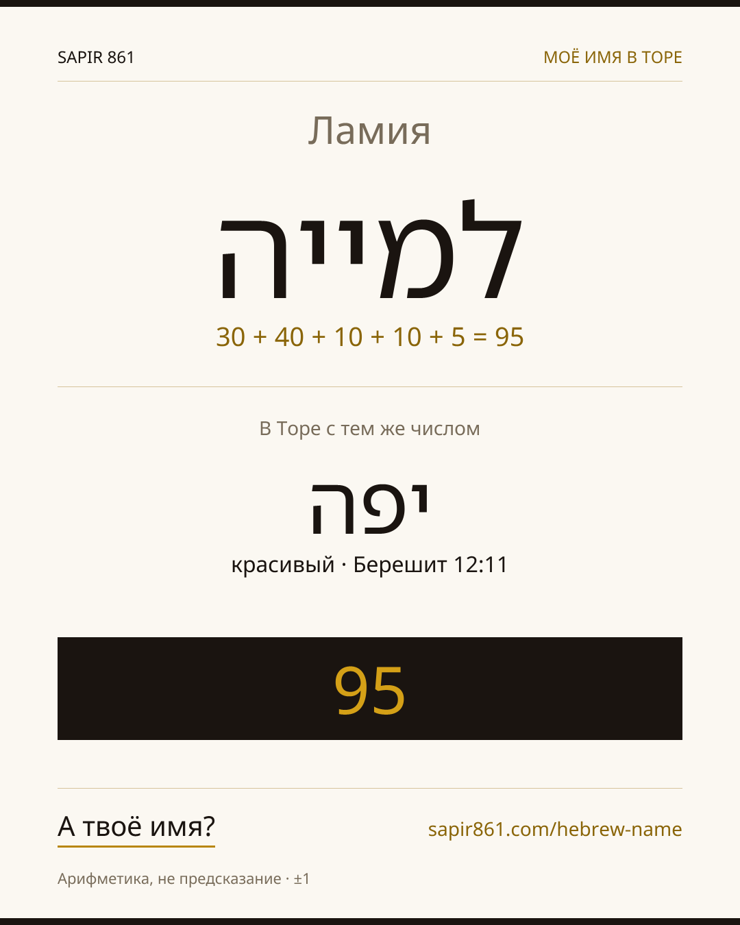 Ламия — למייה