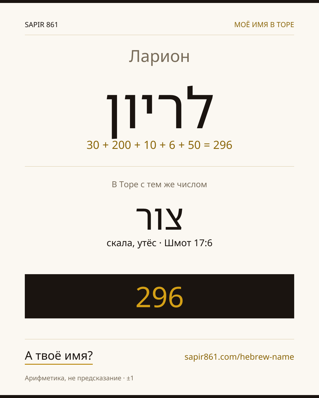 Ларион — לריון