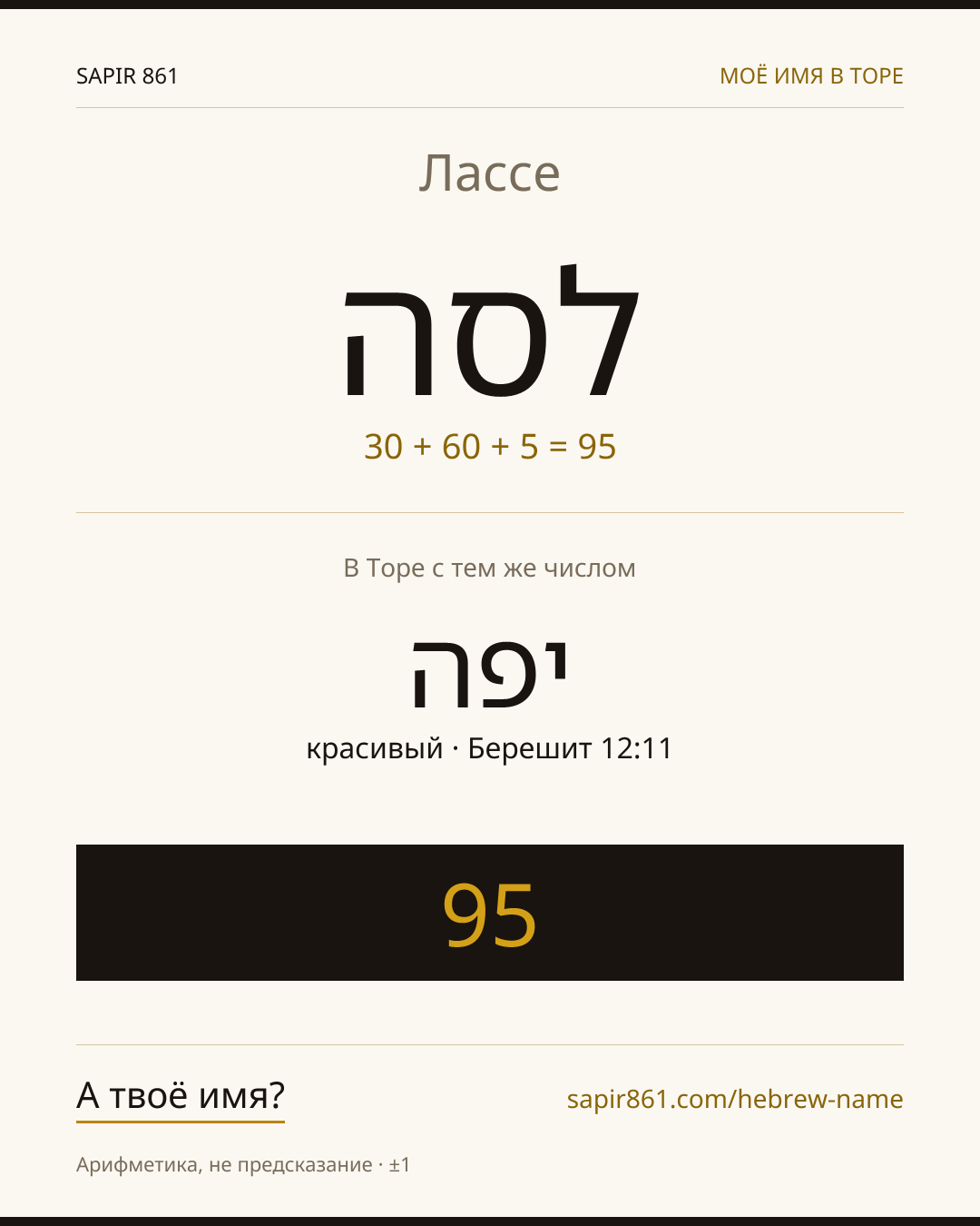 Лассе — לסה