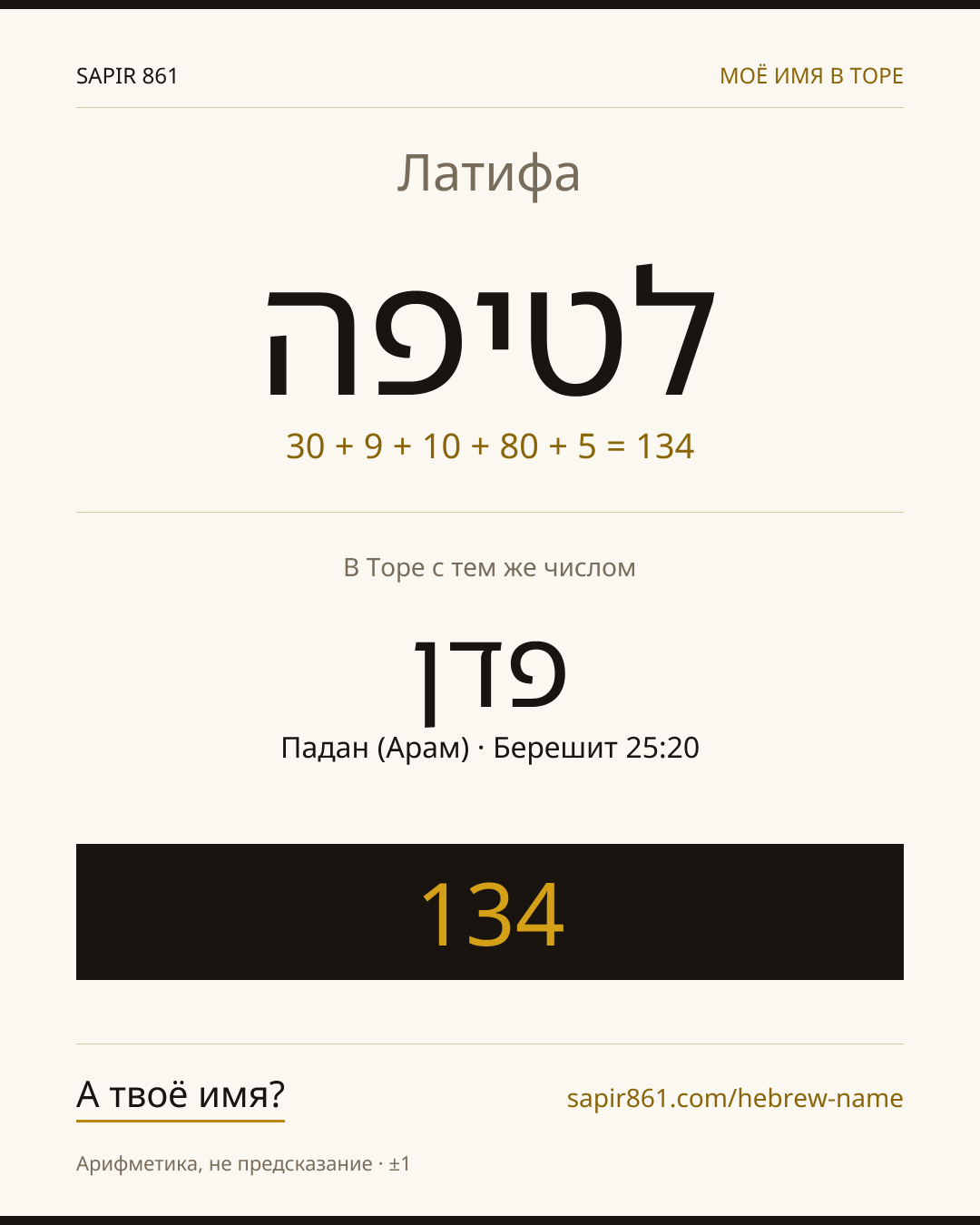 Латифа — לטיפה