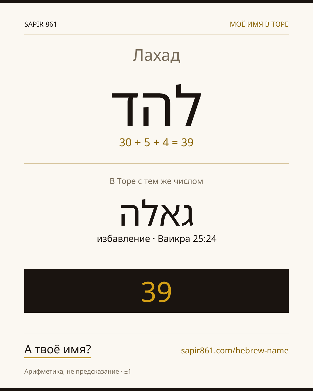 Лахад — להד