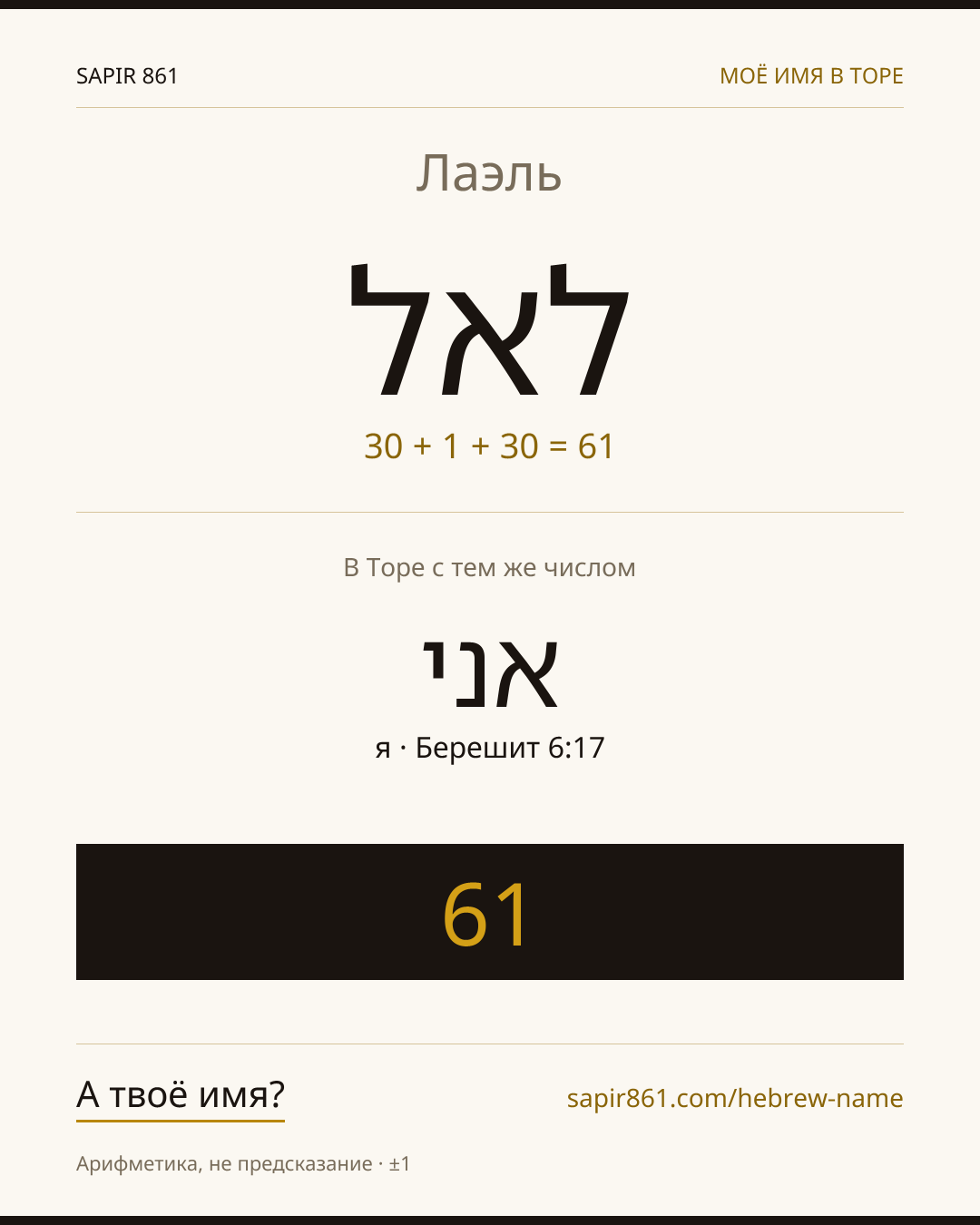 Лаэль — לאל