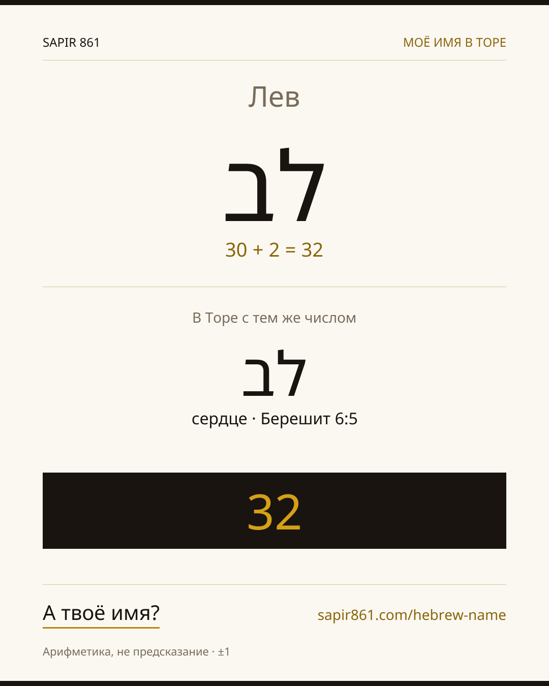 Лев — לב